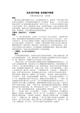 在生活中体验在体验中收获