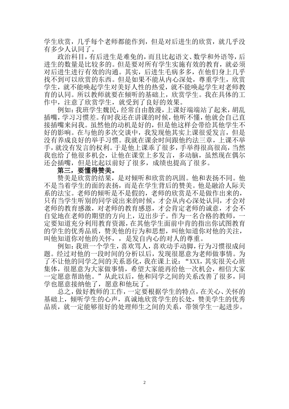 浅谈如何正确处理师生关系_第2页