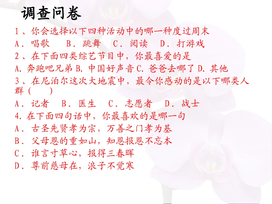 全面调查的教学设计_第2页