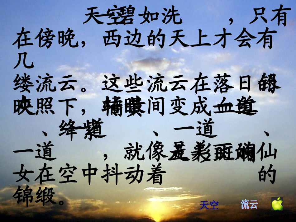 《北大荒的秋天》第二课时_第3页