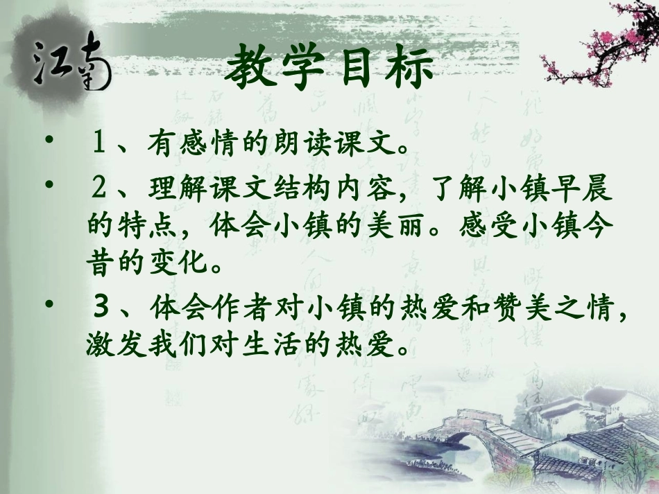 《小镇的早晨》课件_第2页