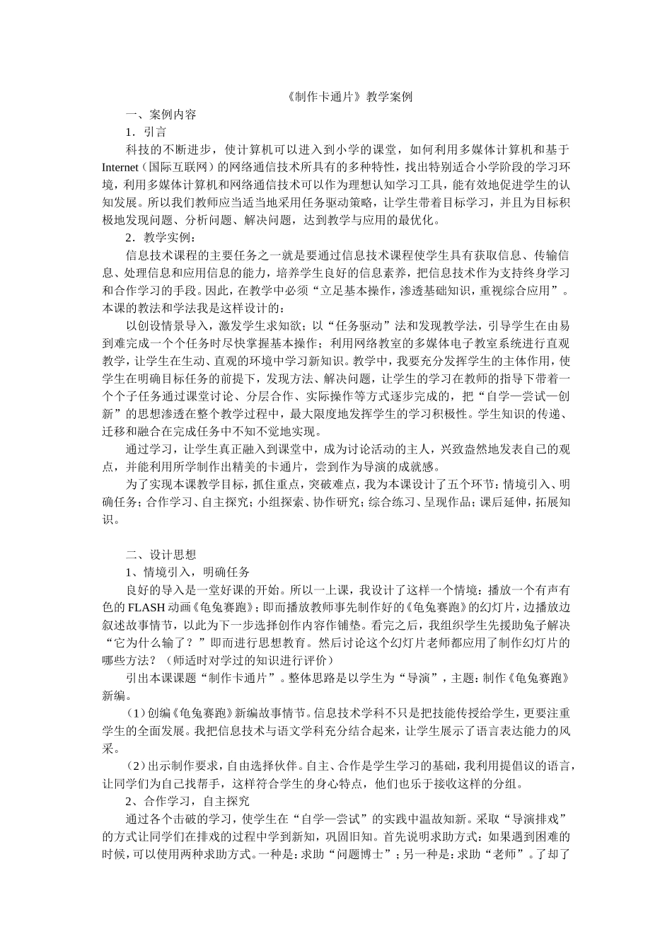 制作卡通片案例_第1页