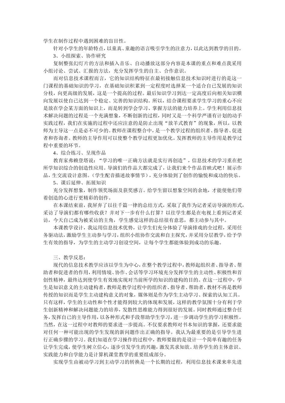 制作卡通片案例_第2页