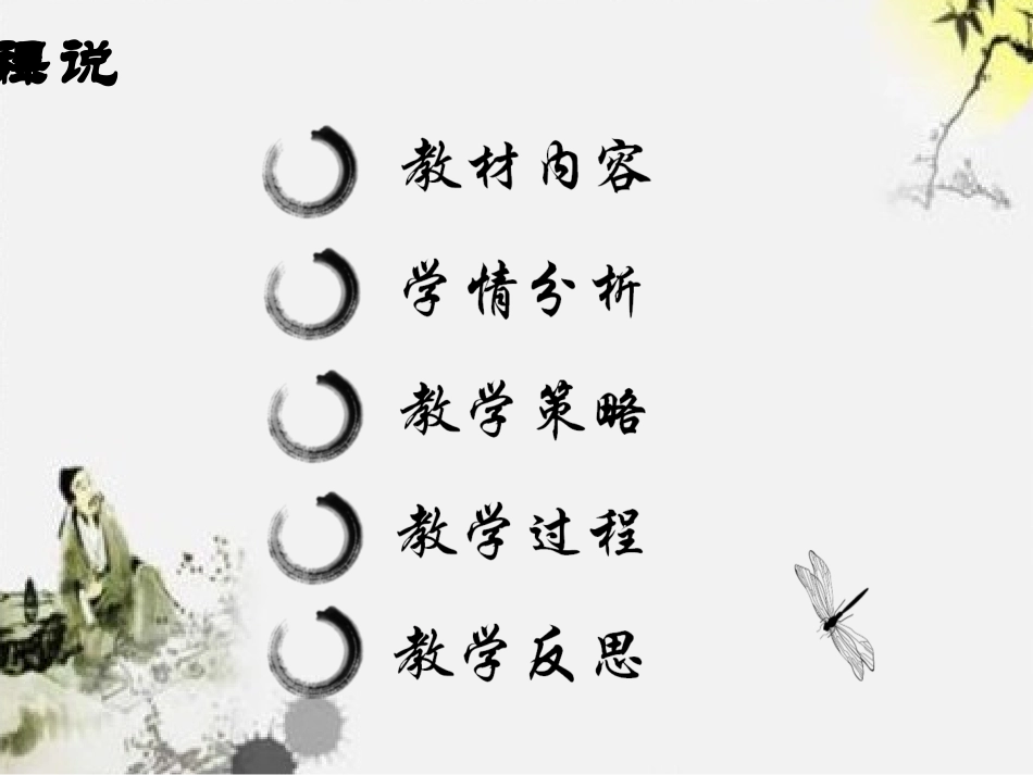 《将进酒》比赛说课课件_第2页