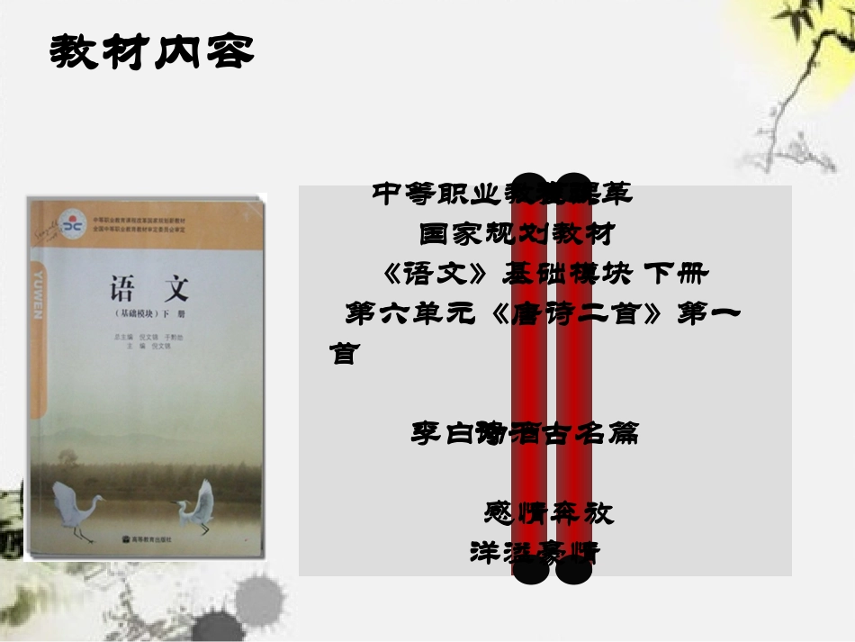 《将进酒》比赛说课课件_第3页