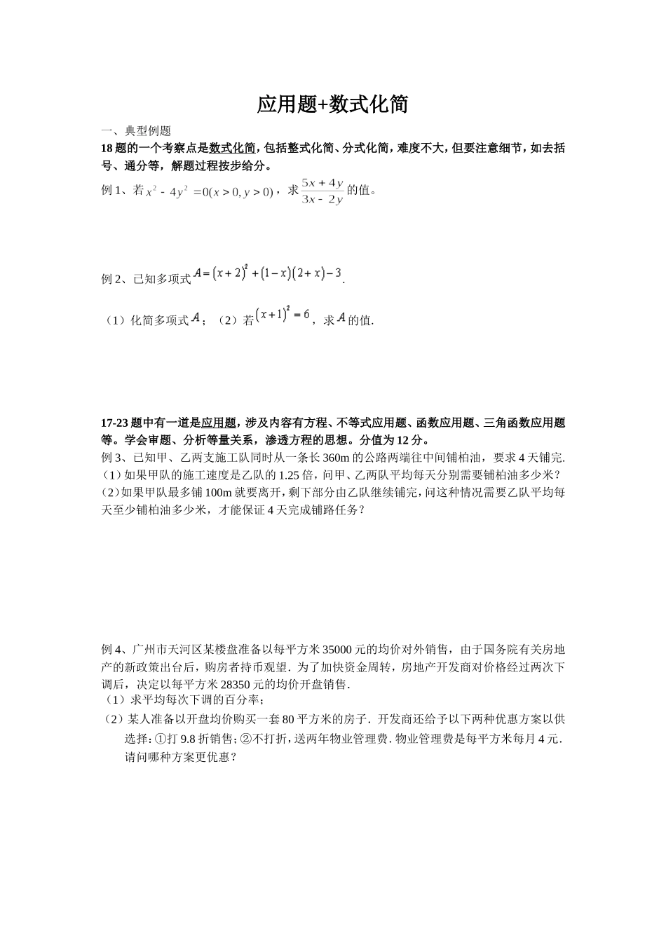 应用题+数式化简_第1页