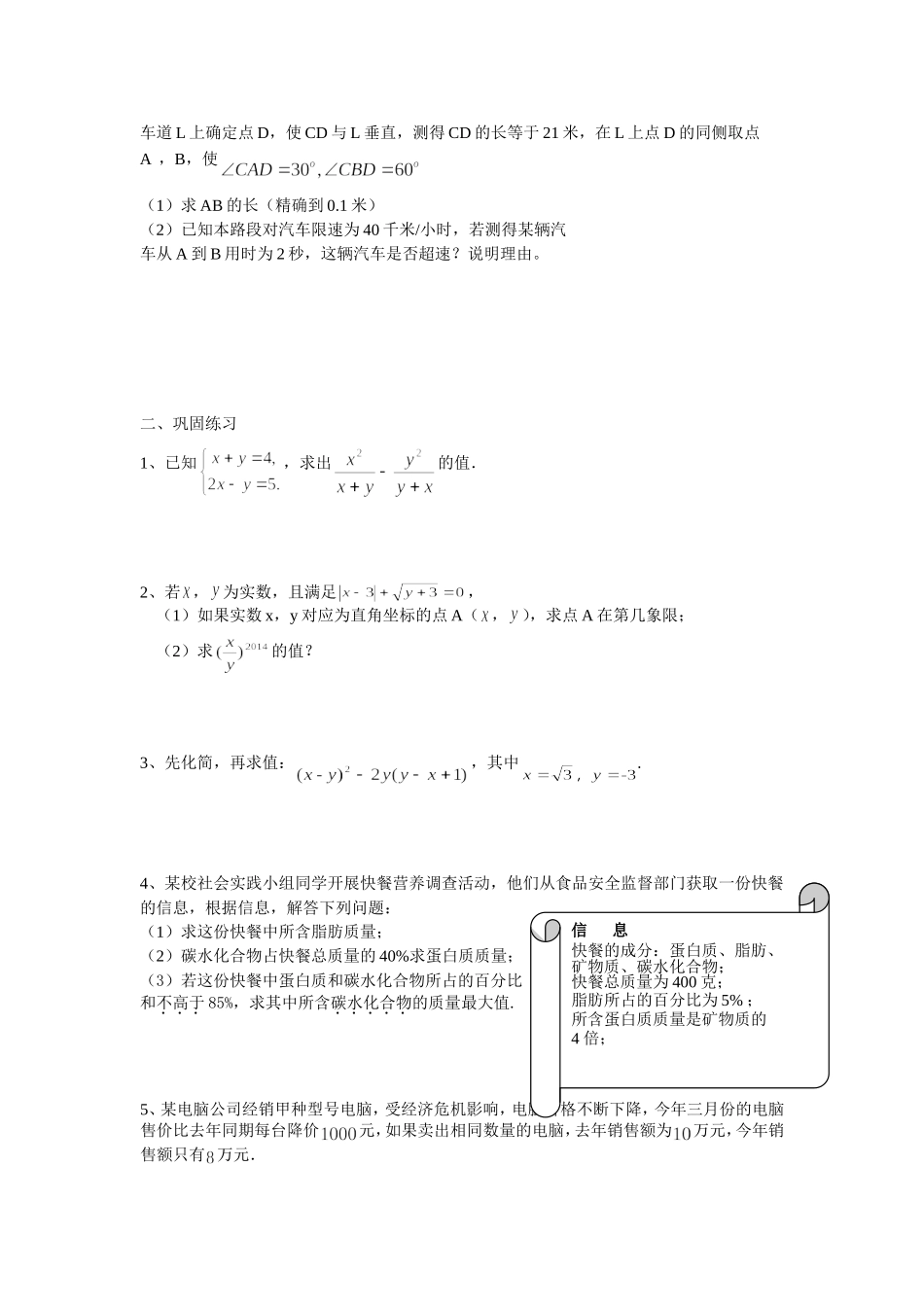 应用题+数式化简_第3页
