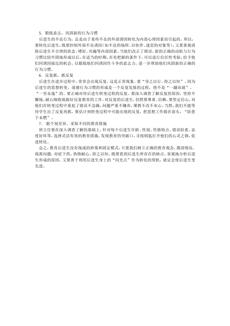 后进生的良师益友_第2页