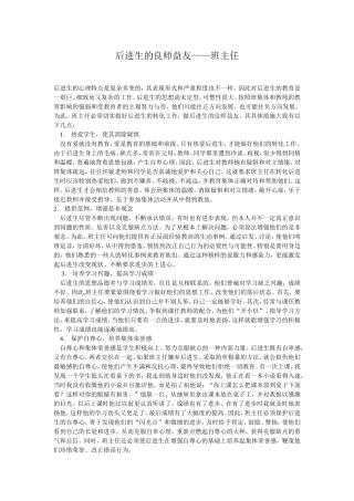 后进生的良师益友