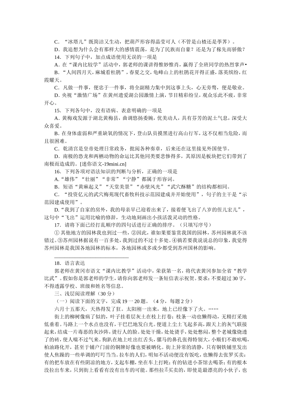 湖北省黄冈市2012年初中毕业生学业考试语文试题（含答案）_第2页