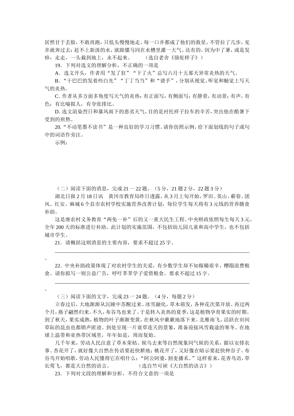 湖北省黄冈市2012年初中毕业生学业考试语文试题（含答案）_第3页