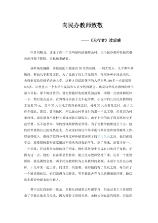 向民办教师致敬