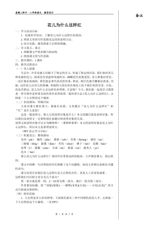 《花儿为什么这样红》教学设计
