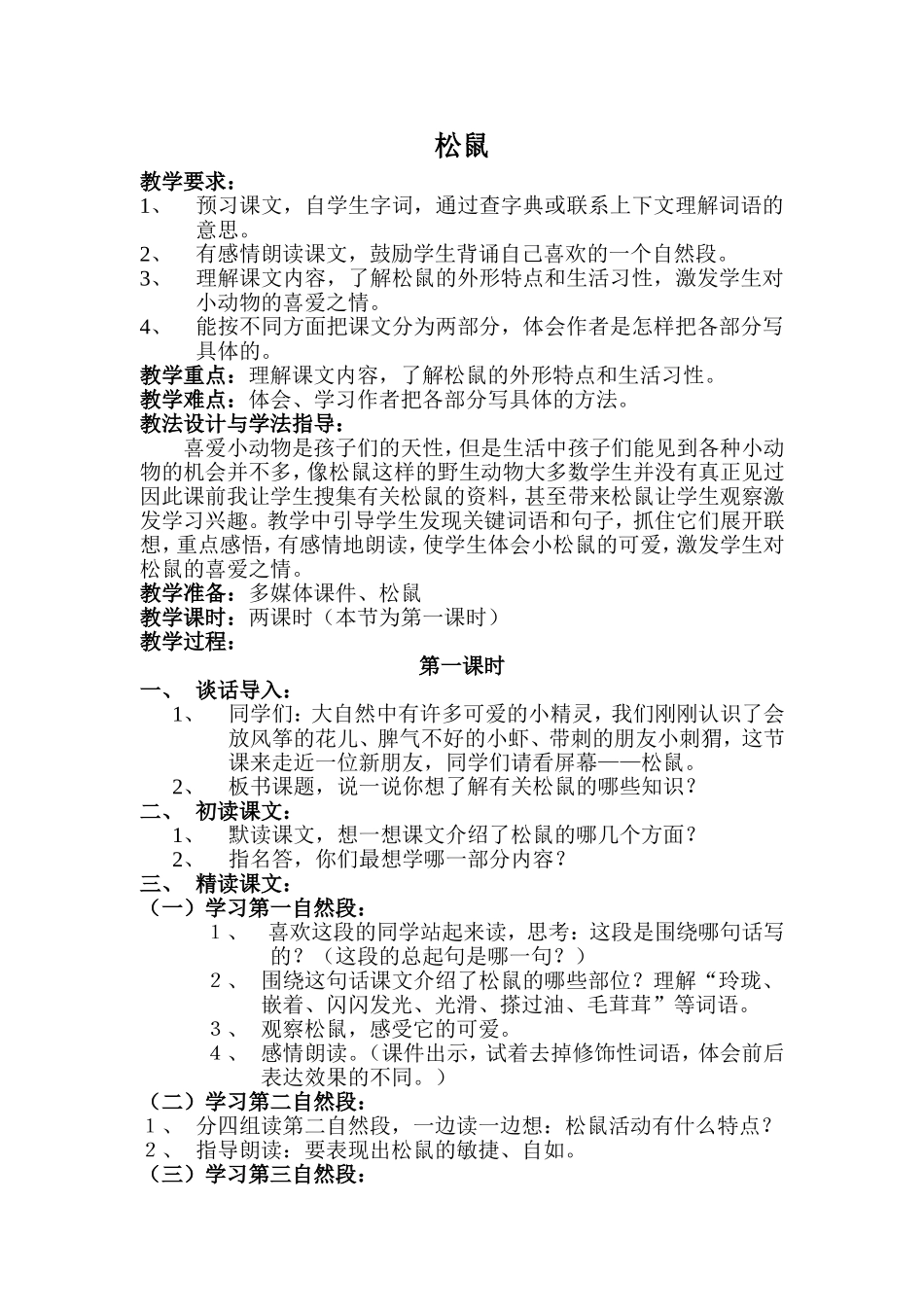 《松鼠》教案_第1页