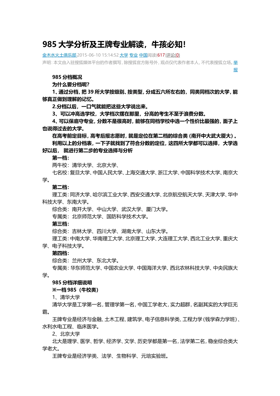 大学分析及王牌专业解读_第1页