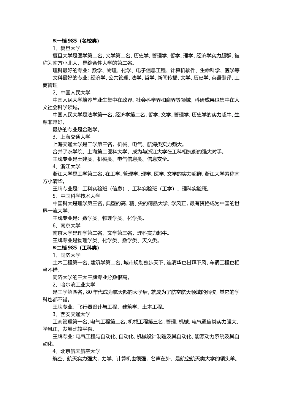 大学分析及王牌专业解读_第2页