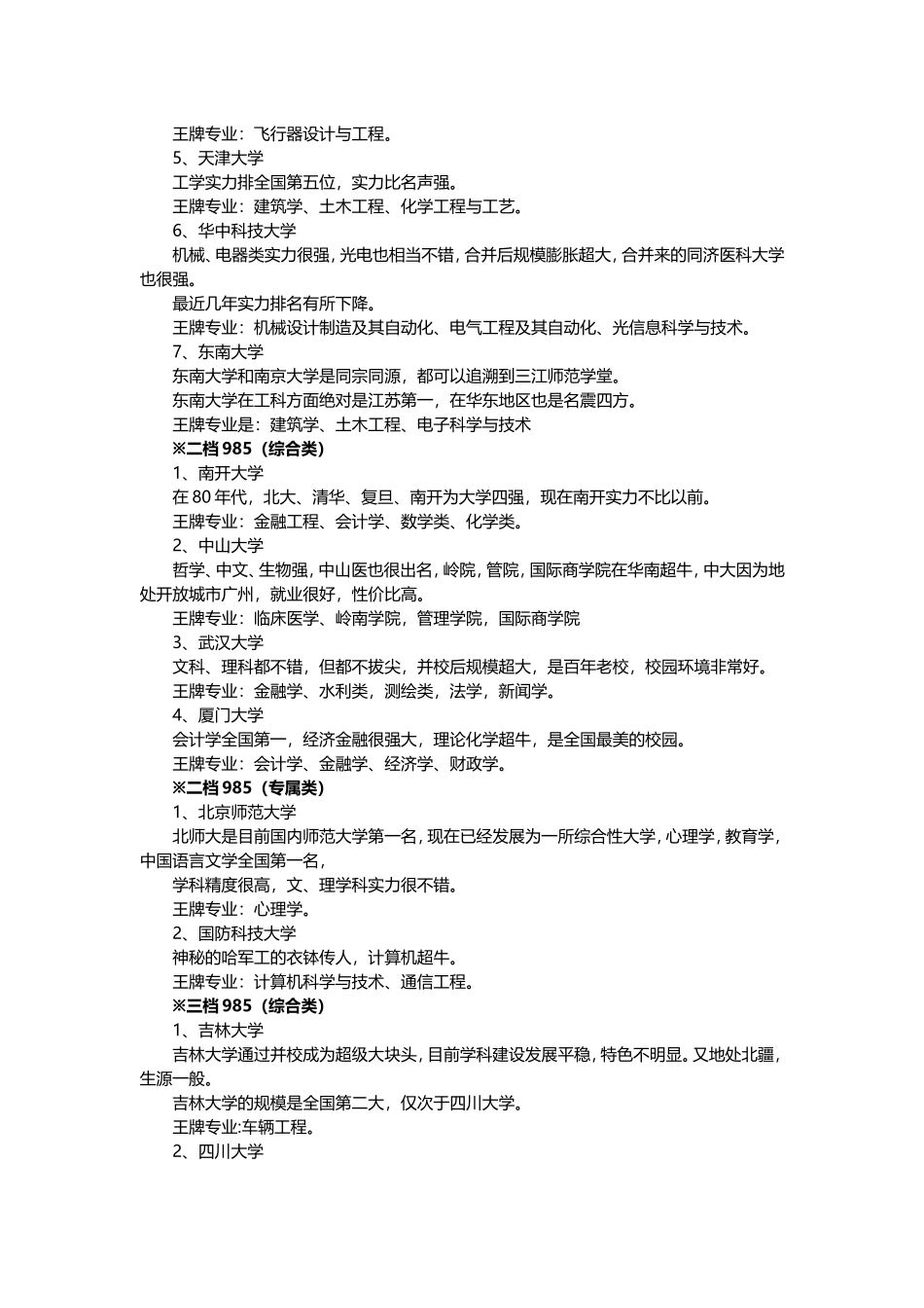 大学分析及王牌专业解读_第3页