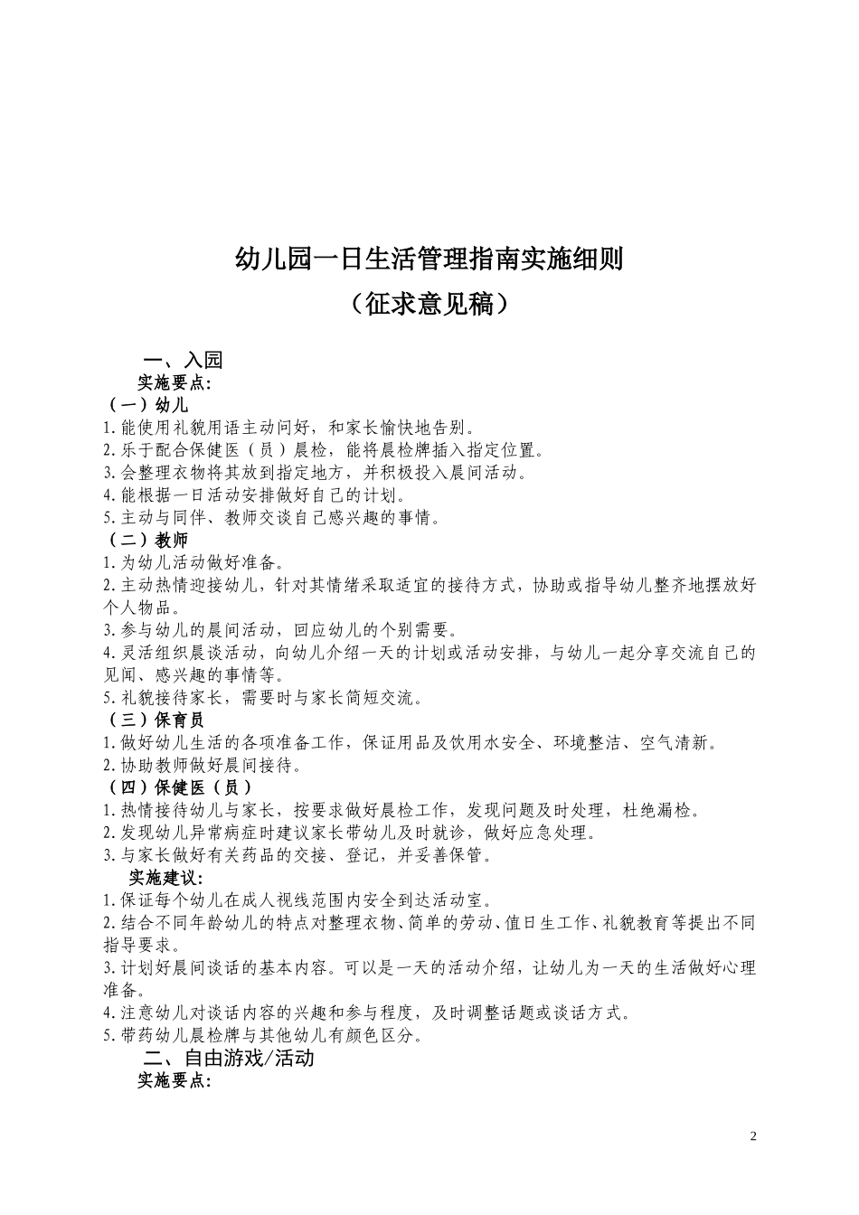 幼儿园一日生活指南实施细则_第2页