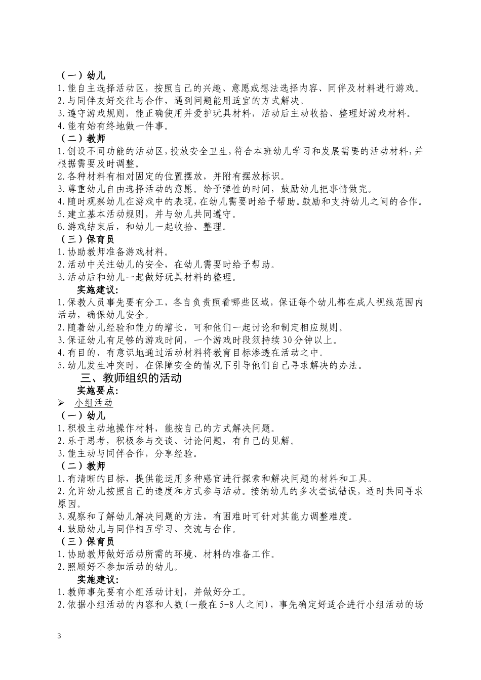 幼儿园一日生活指南实施细则_第3页