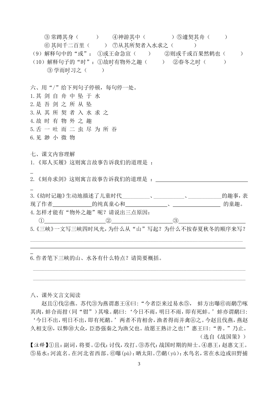 文言文一复习定稿_第3页