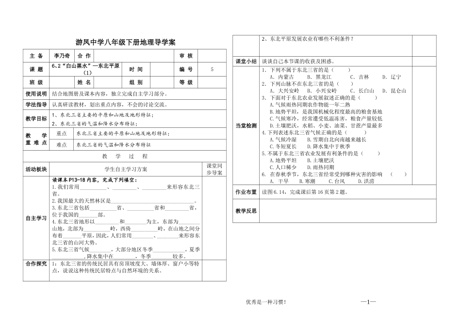 初中八年级地理第六章东北平原（1）_第1页