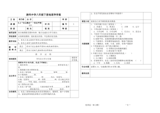 初中八年级地理第六章东北平原（1）