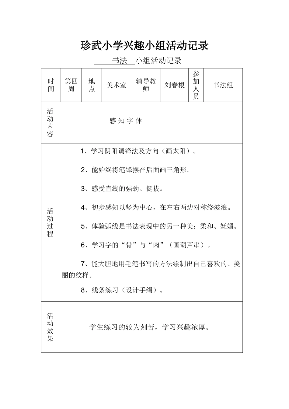 书法兴趣小组记录_第2页