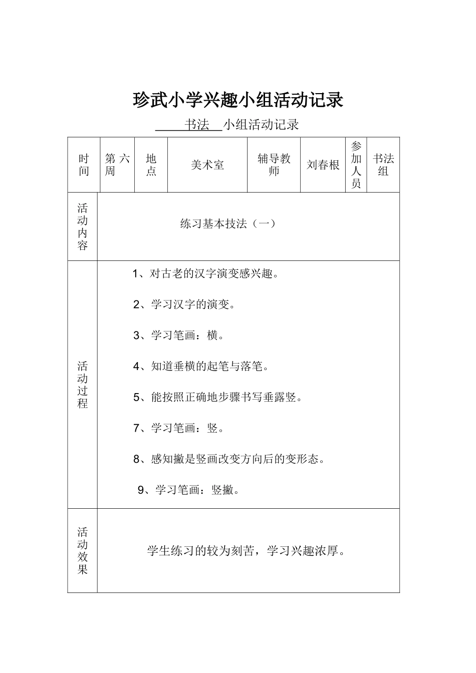 书法兴趣小组记录_第3页