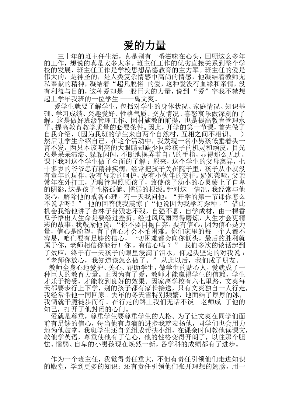 三十年的班主任生活_第1页