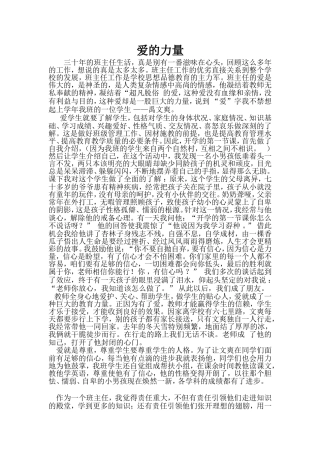 三十年的班主任生活
