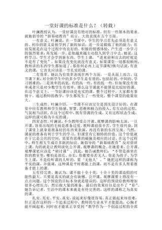 一堂好课的标准是什么
