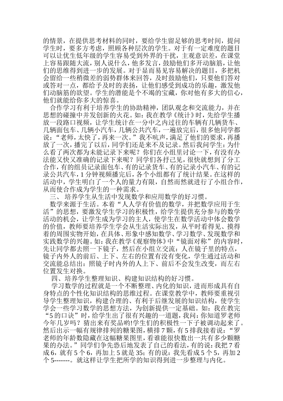 好习惯,终受益_第2页