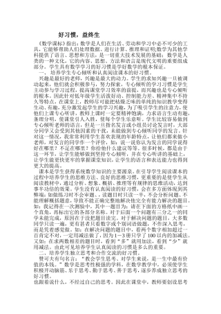 好习惯,终受益