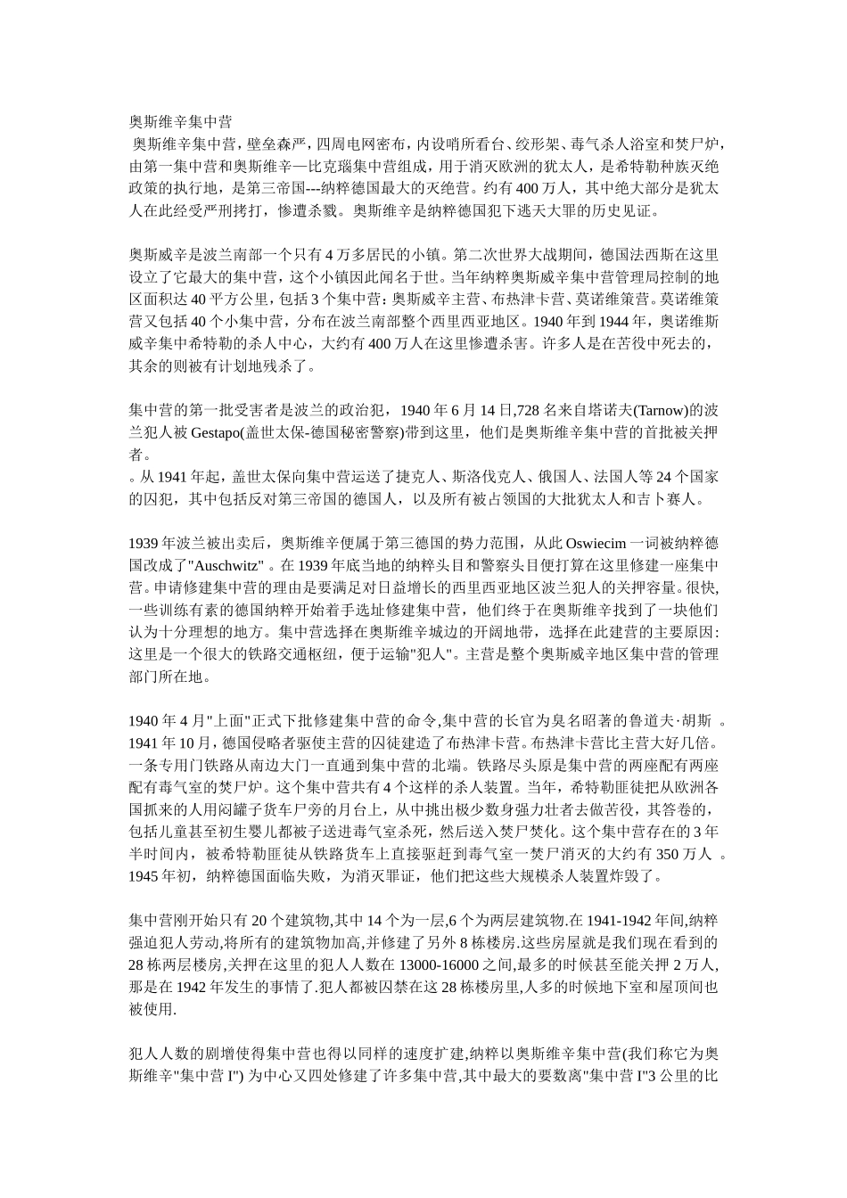 奥斯维辛集中营_第1页