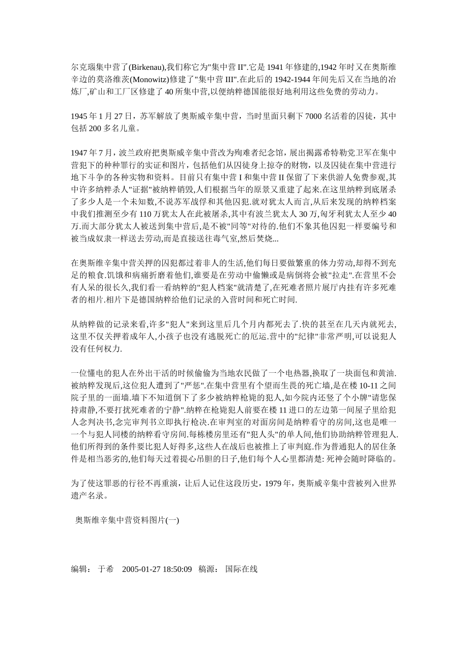 奥斯维辛集中营_第2页