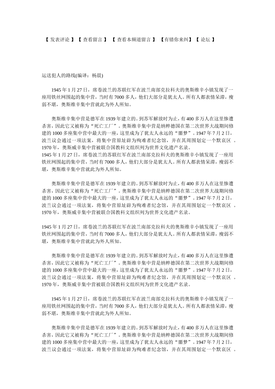 奥斯维辛集中营_第3页