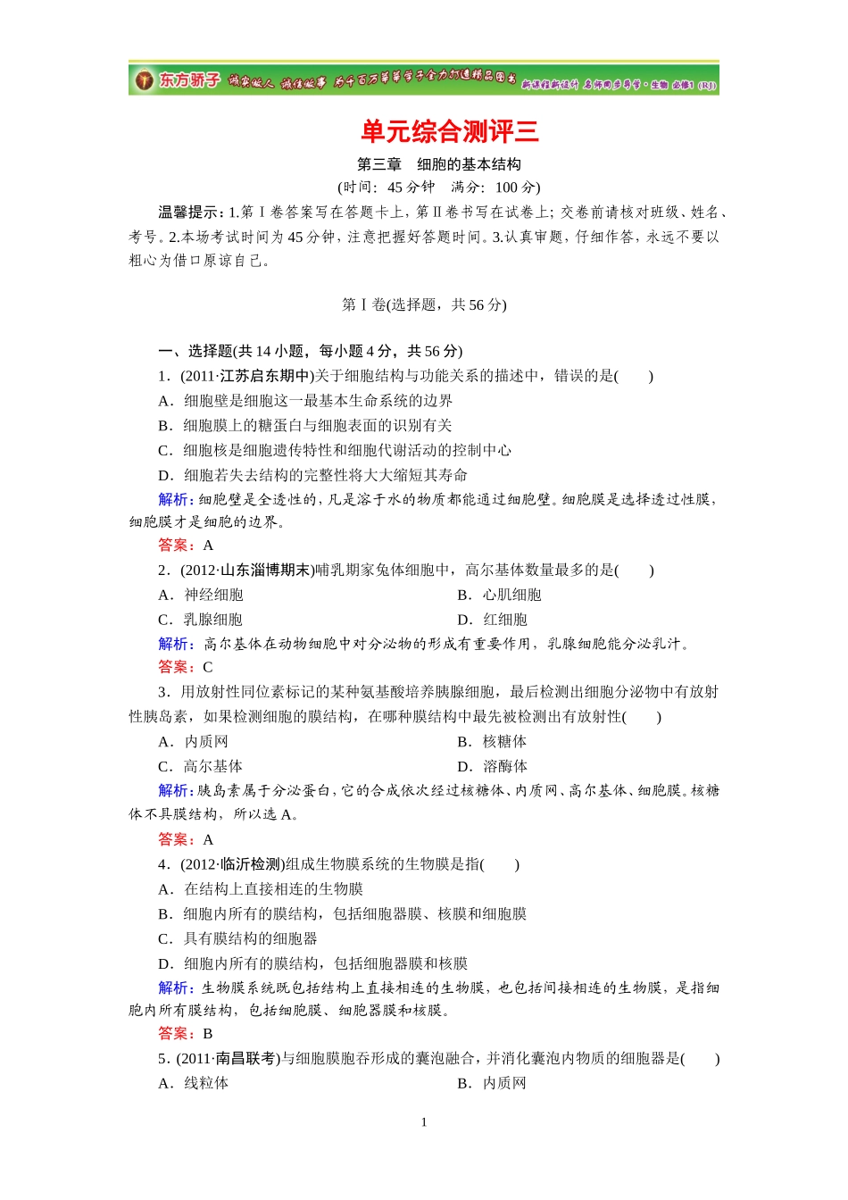 单元综合测评3_第1页