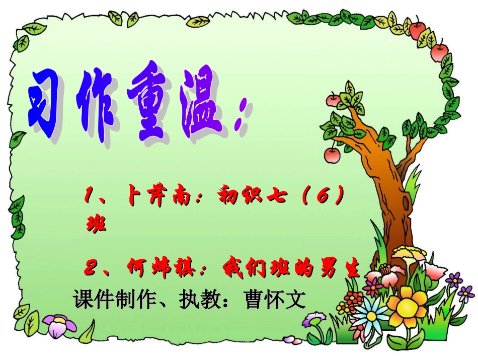 初中作文指导课如何写人_第2页