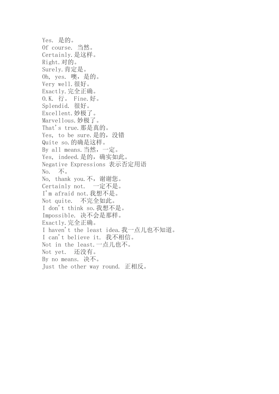 日常生活中的口语_第2页