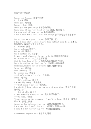 日常生活中的口语