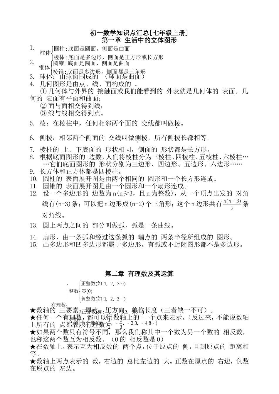 初一数学知识点汇总_第1页