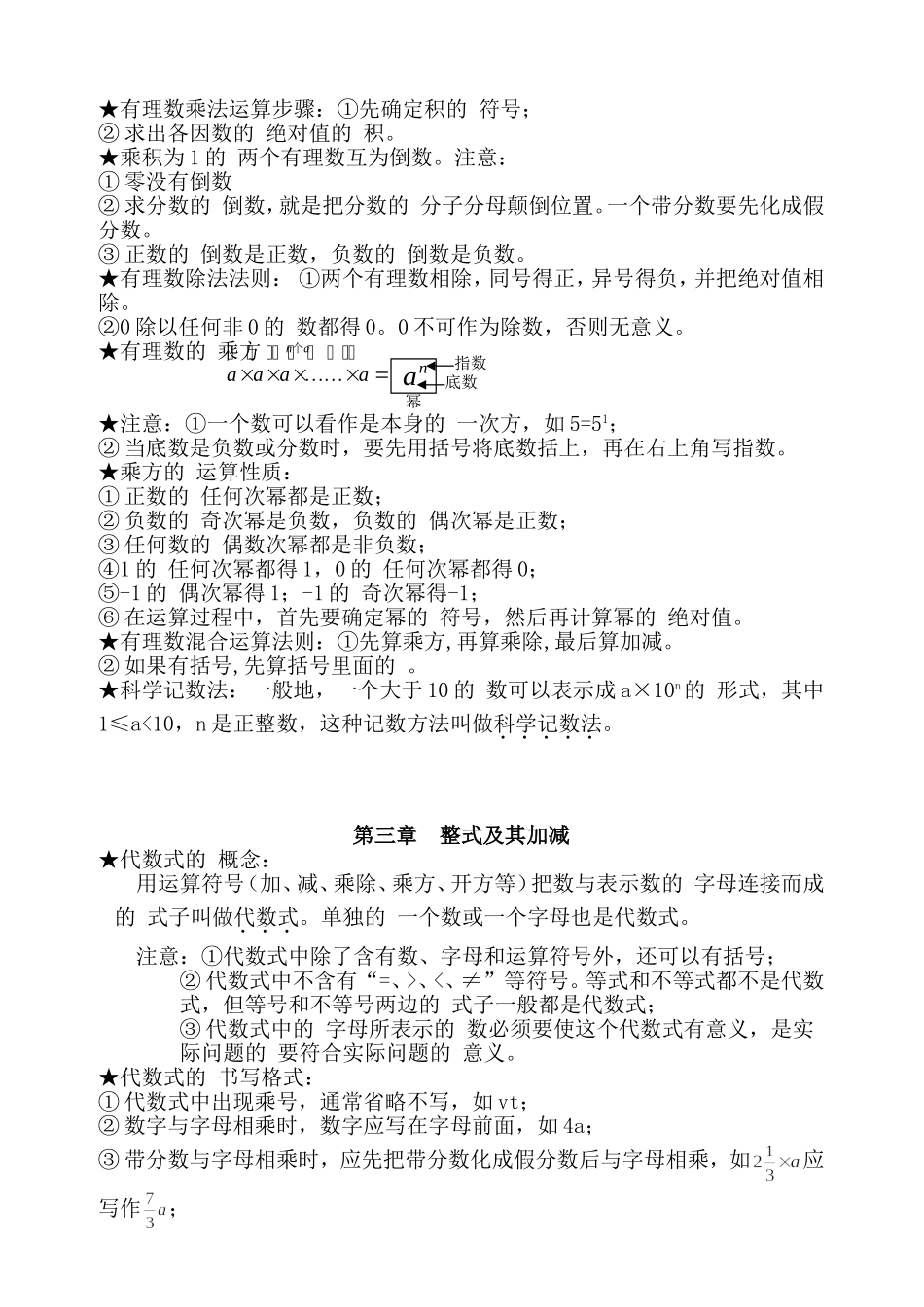 初一数学知识点汇总_第3页
