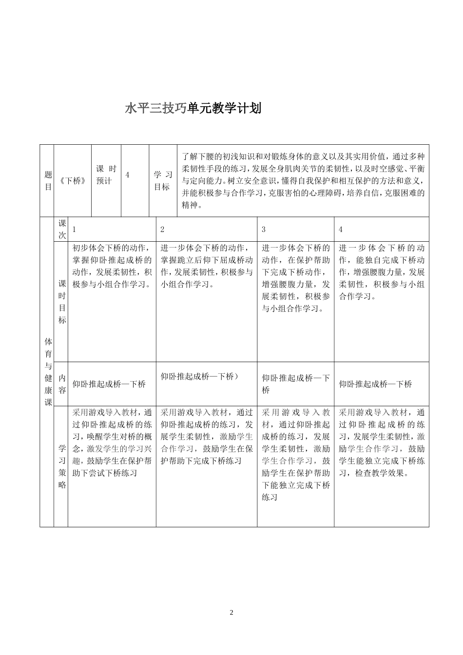 岗城小学《下桥》教案教学构思_第2页