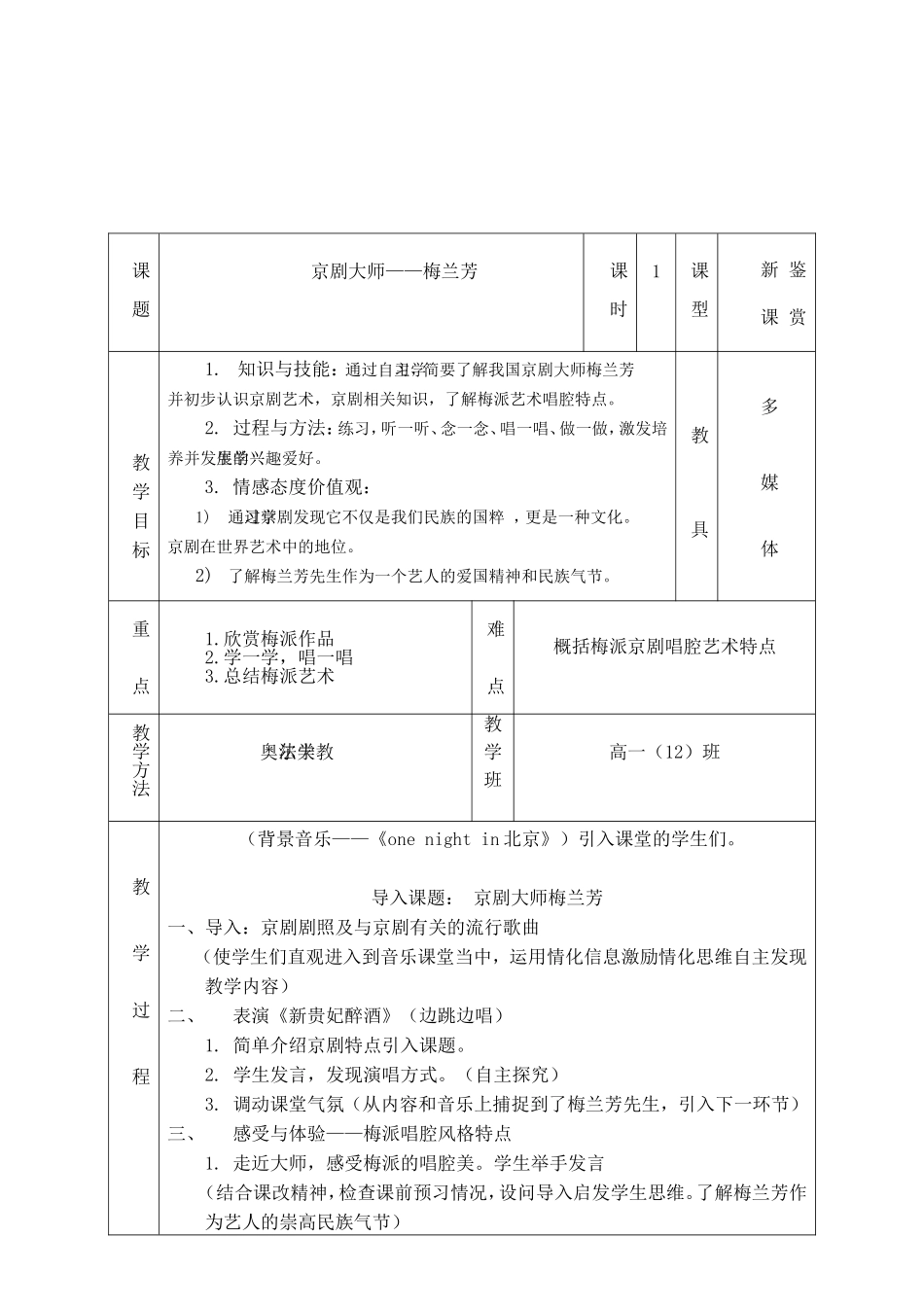 京剧大师——梅兰芳_第2页