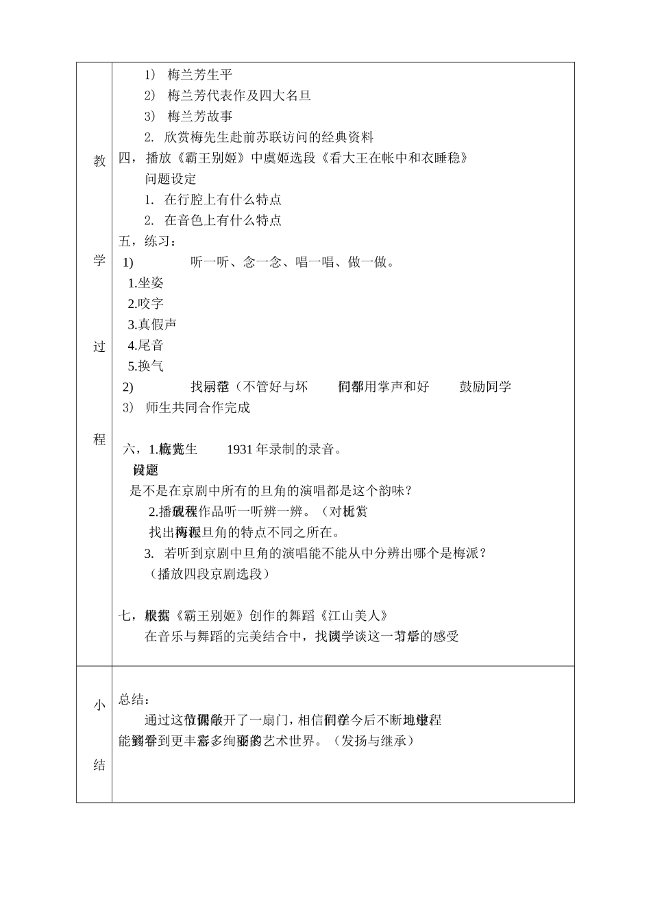 京剧大师——梅兰芳_第3页