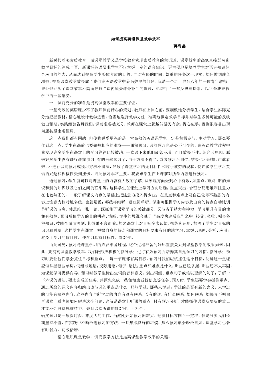 如何提高英语课堂教学效率_第1页