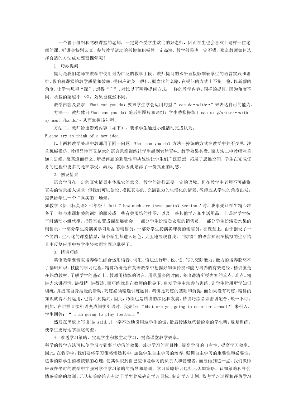 如何提高英语课堂教学效率_第2页