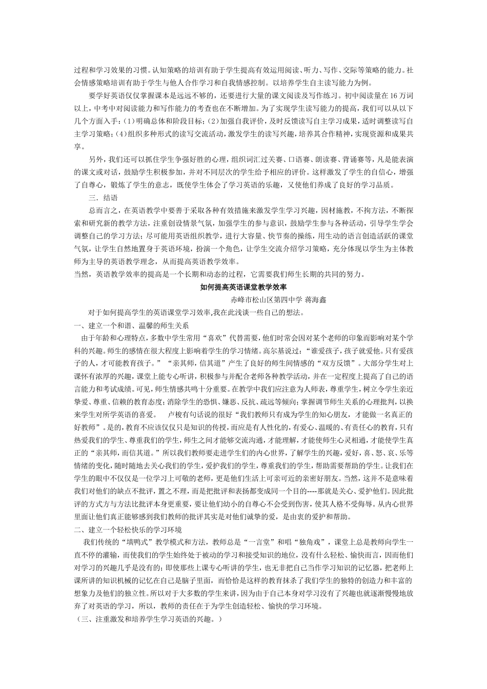 如何提高英语课堂教学效率_第3页