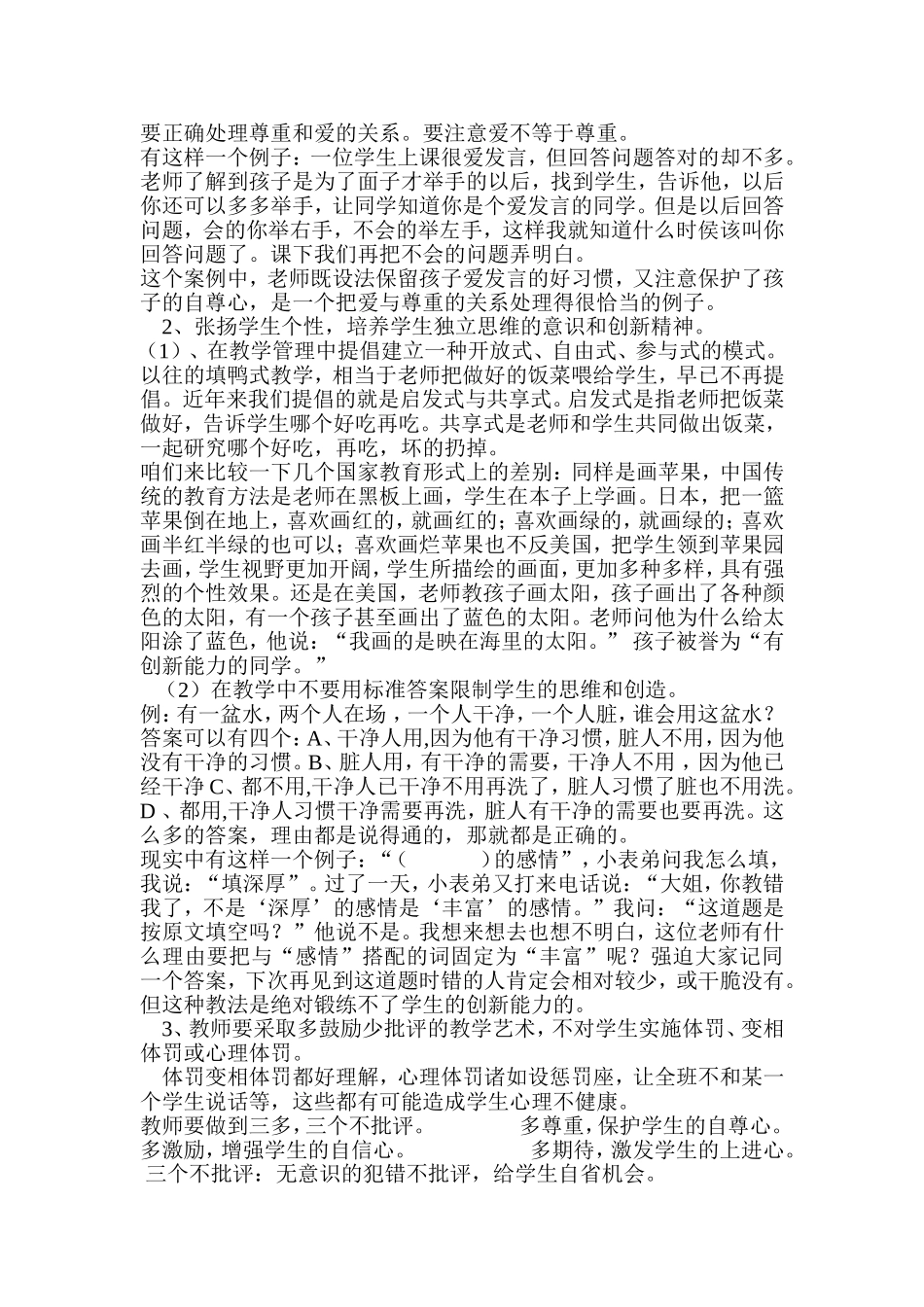 如何做好小学生心理健康教育_第2页