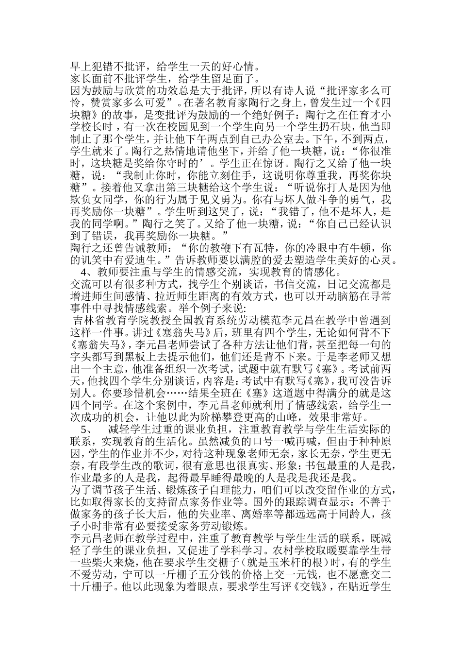如何做好小学生心理健康教育_第3页